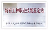 熊猫体育行业特有工种职业技能鉴定站